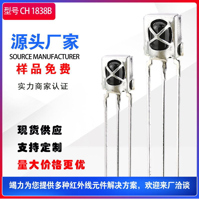 Infrared receiver 1838 angle Distance receive Iron Shield infra-red Receiver Manufactor Free of charge