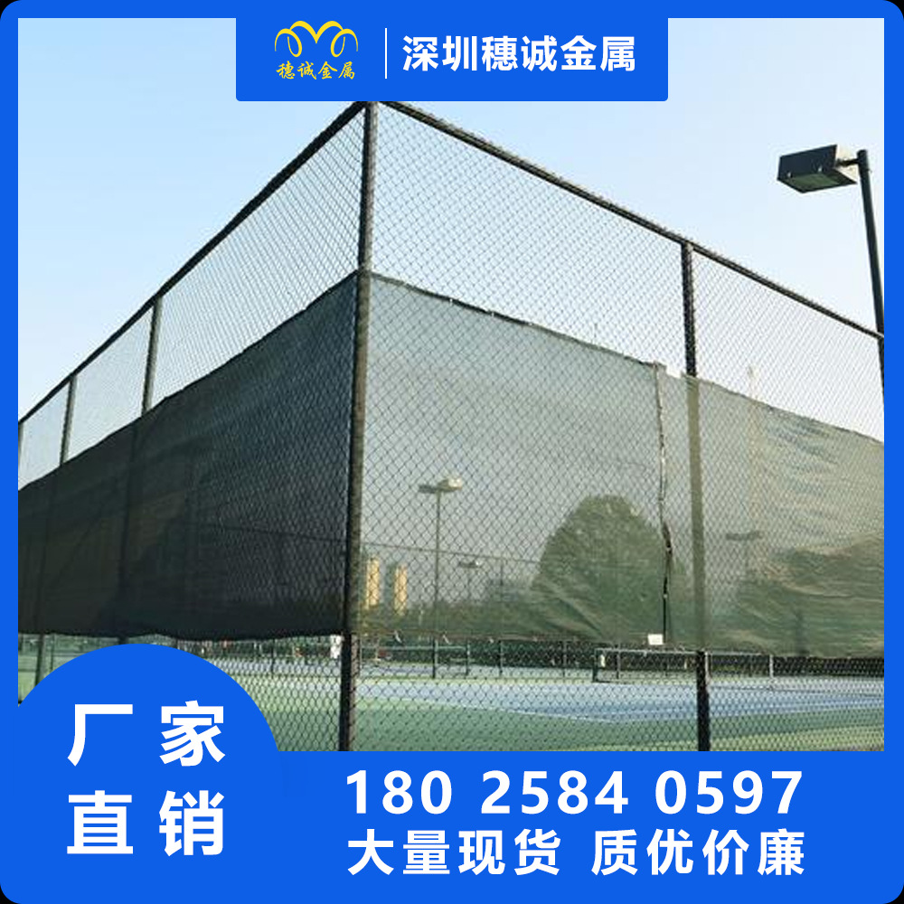 【球场围栏】篮球场防护围栏 定制体育场勾花围网学校球场围栏