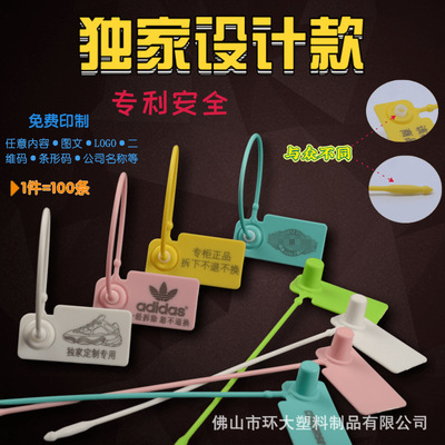 鞋包防盜標簽 防調包紮帶 壹次性塑料封條 防調換防調包扣