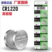 1220纽扣电池 CR1220电池 3v CR1220 电子1220电池 厂家直销