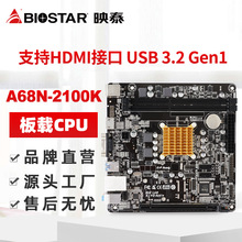 BIOSTAR映泰A68N-2100K全集成低功耗主板迷你电脑一体机办公税控