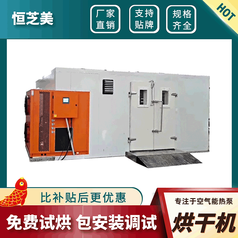 Manufactor customized household mushrooms dryer Air energy Hot air dryer small-scale Mushroom dryer equipment