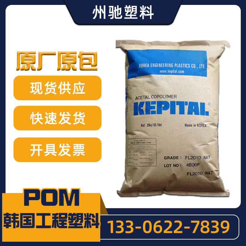 /POMF10-01/ Injection molding grade