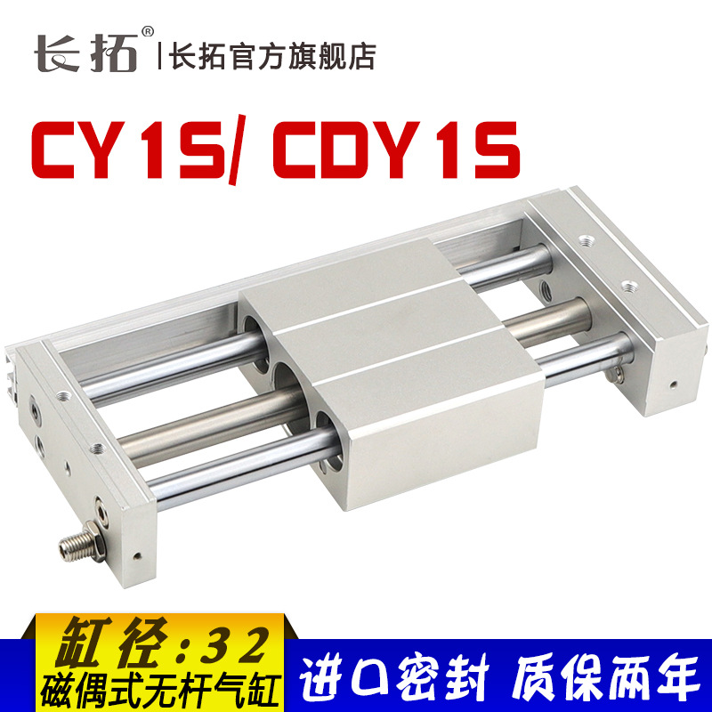 磁偶式无杆气缸CY1S32-100/200/300/400/500/600/700/800/900