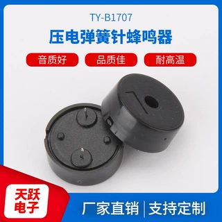 无源蜂鸣器 YD-B1407压电蜂鸣器 小家电蜂鸣器