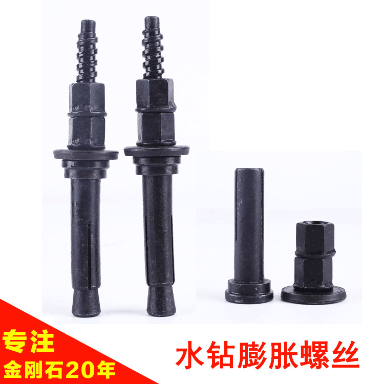 金刚石水钻机可重复利用膨胀螺丝支架底座螺母螺杆粗丝加强双台阶|ms