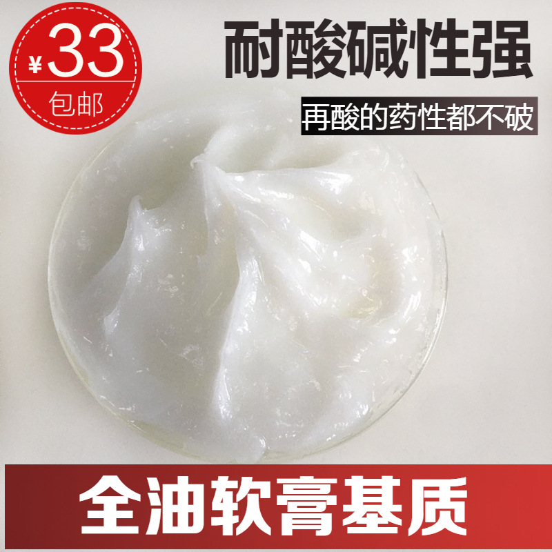 批发化妆品无水全油型乳膏基质软膏基质膏霜1000克耐酸碱性强包邮