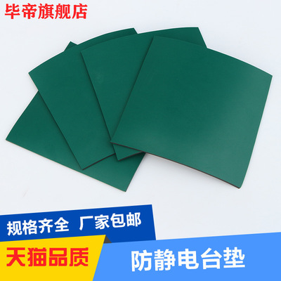 Anti-static mat Rubber mats green High temperature resistance work repair laboratory Table mat Antistatic rubber