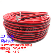 特柔软硅胶红黑并线耐高温耐磨电线锂电池电器电子电机电池电缆线