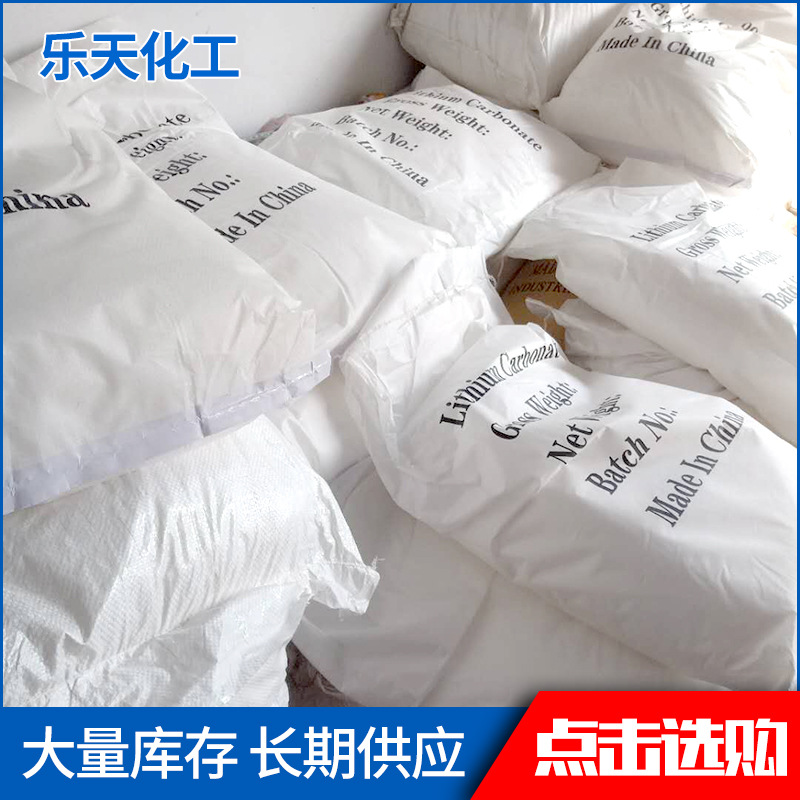 工业级碳酸锂 山东商家碳酸锂 现货供应欢迎选购碳酸锂 大量供应