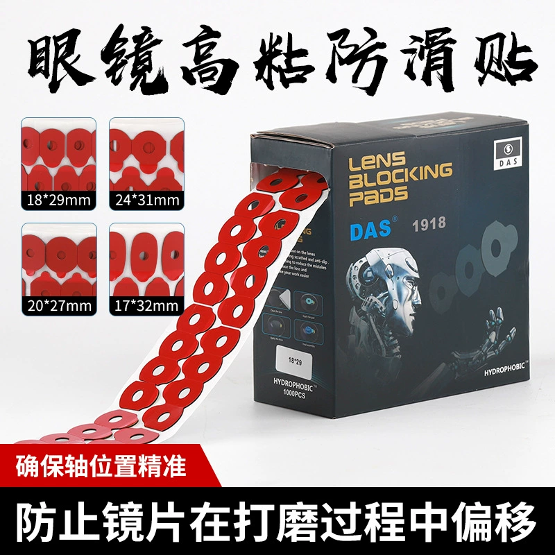 Очки плюс липкие Нескользящие наклейки 1918 черный ящик двусторонние наклейки на присоске Нескользящие наклейки на линзы обработка линз идущая пленка Нескользящая