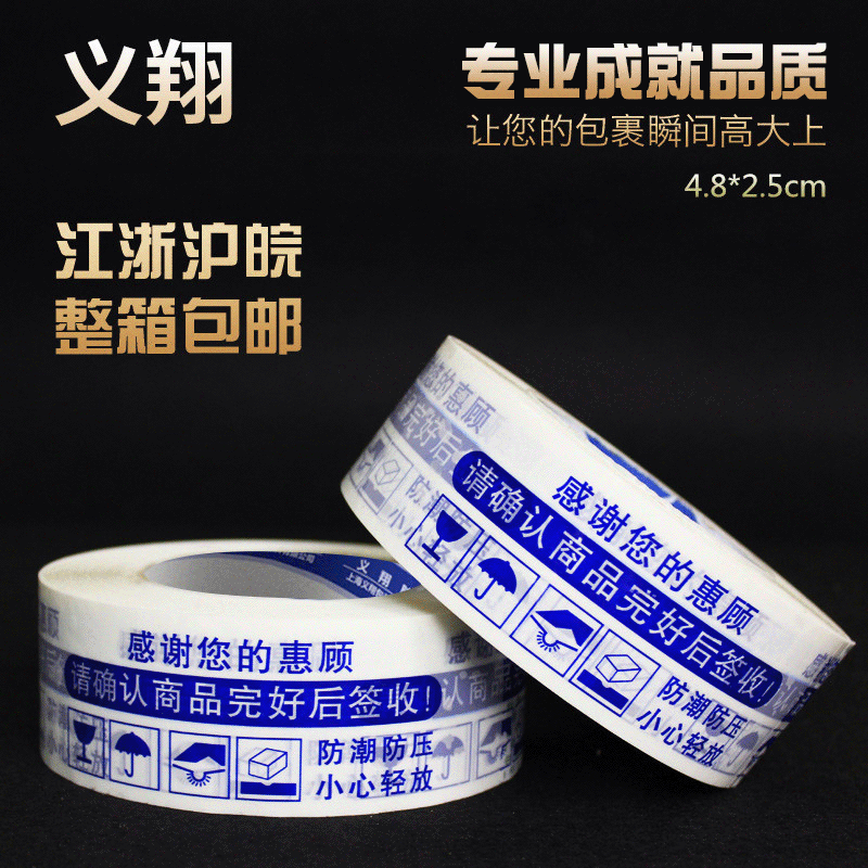 长期供应 4.5*3蓝色高粘警示语胶带快递印字打包封箱胶带定制logo|ru