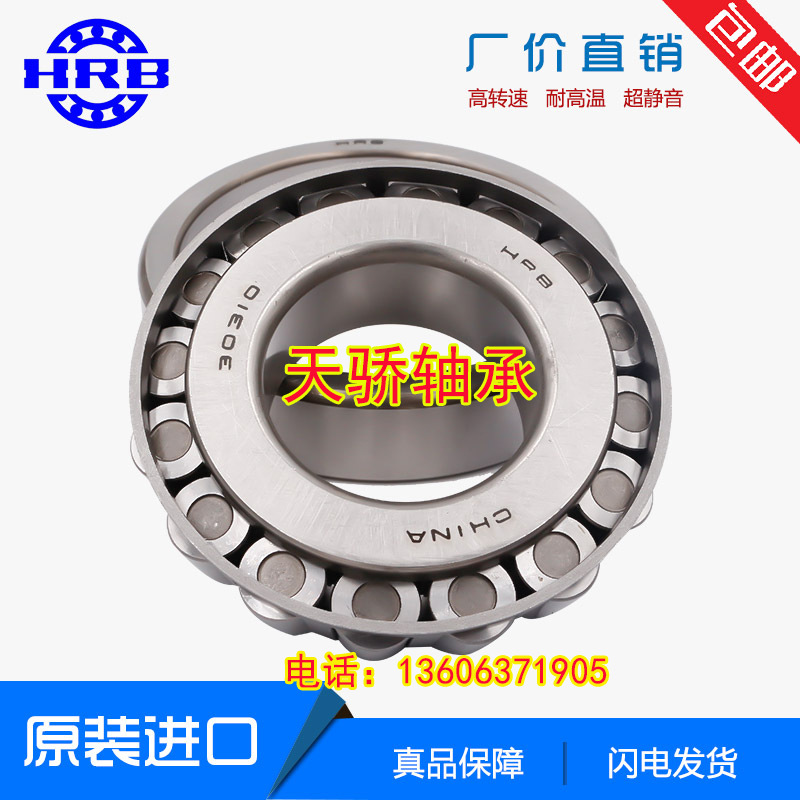 哈尔滨圆锥滚子轴承 TJU 天骄 30312 30313 0314 30315 30316