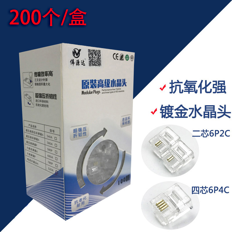 4芯电话水晶头二芯RJ11纯铜镀金6P4C四芯电话水晶头加厚200个/包