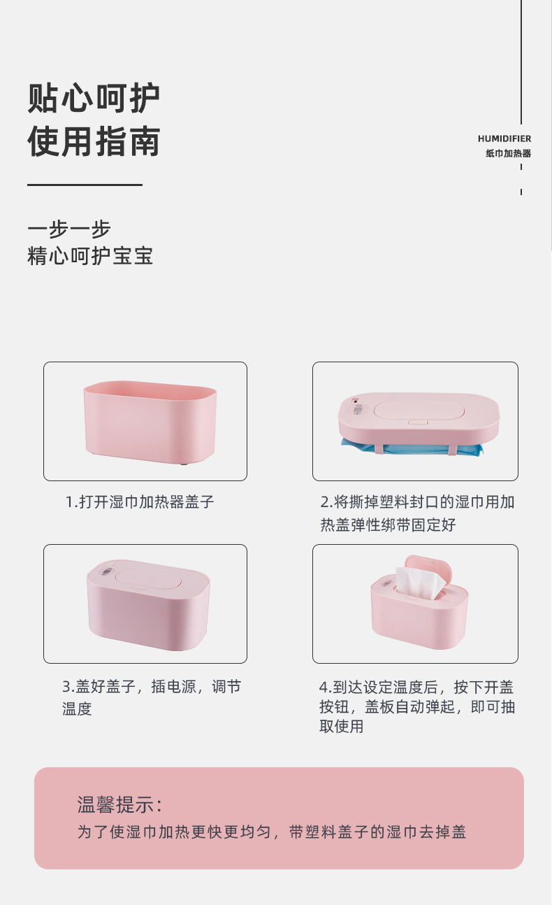 湿纸巾加热器-智能款_13.jpg
