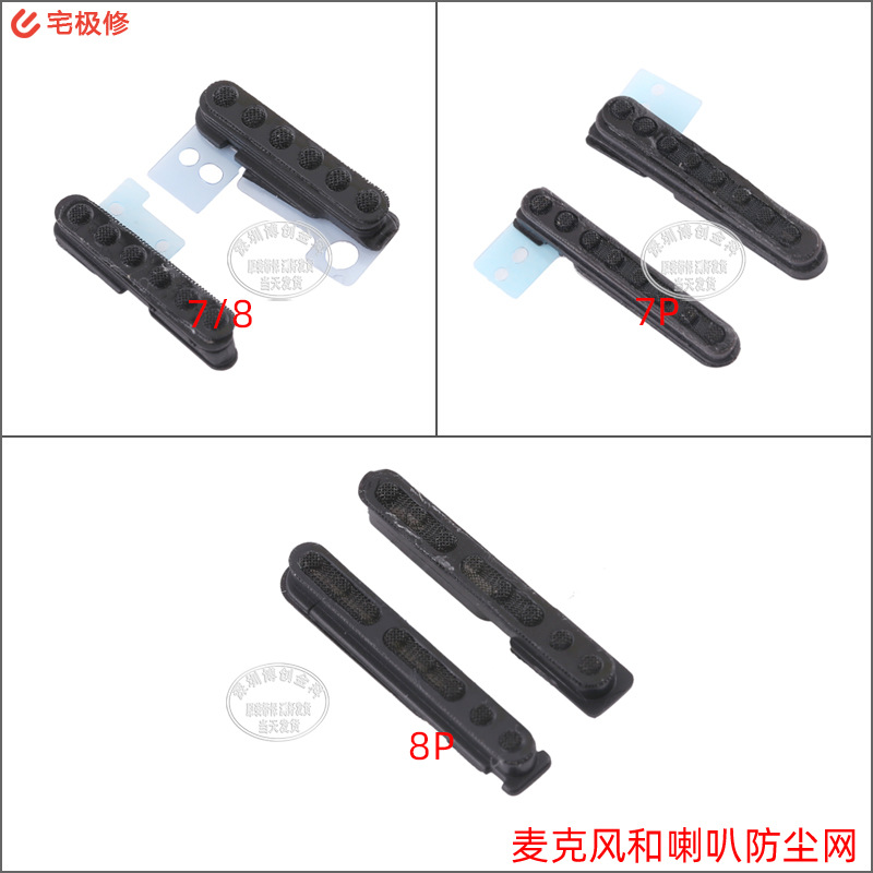 iPhone_7_8系列麦克风扬声器网