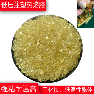工厂直销 耐高温聚酰胺热熔胶  柔韧性线材低压注塑热熔胶颗粒