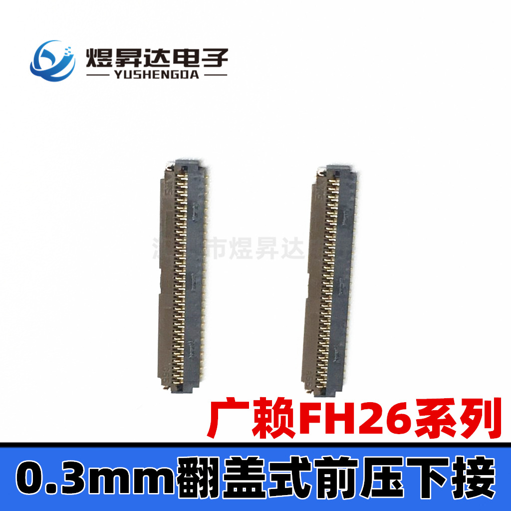 FH26-57S-0.3SHW(05) 0.3MM 57PIN排线座 翻盖式连接器FPC连接器