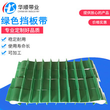 綠色擋板輸送帶擋板帶 廠家供應機械耐高溫PVC擋板傳送帶輸送帶