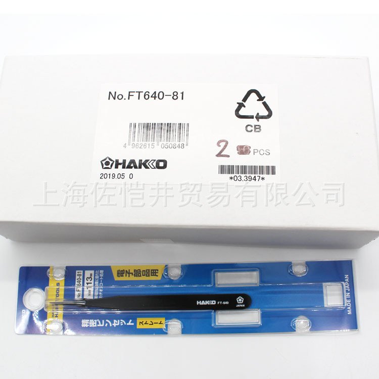 原厂 HAKKO FT640-81镊子 防静电精密尖头镊子 白光镊子
