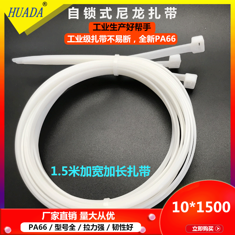 10*1500加宽加长尼龙扎带 1.5米强力大规格束线带 自锁式塑料扎带