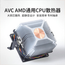 AVC 超静音CPU散热器 AMD铜芯CPU散热风扇 AMD平台铜芯CPU散热器