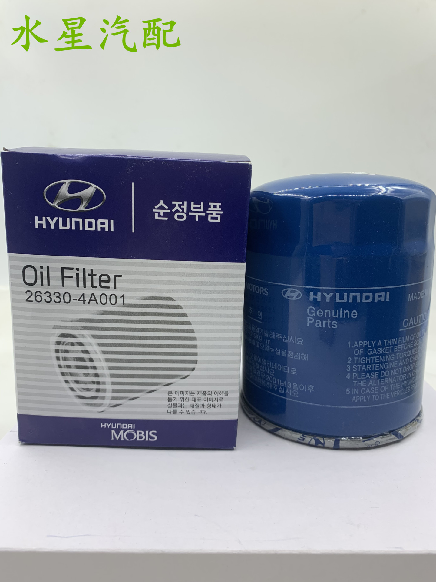 Hyundai kia 26330 4a001