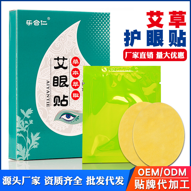 艾眼贴厂家批发加工护眼贴视疲劳眼贴视力艾灸贴oem贴牌艾草眼贴