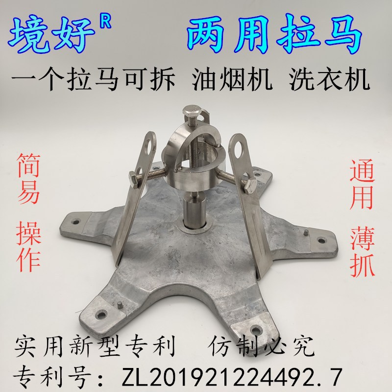 境好两用拉马 波轮洗衣机油烟机垃马不锈钢薄抓通用三抓清洗工具