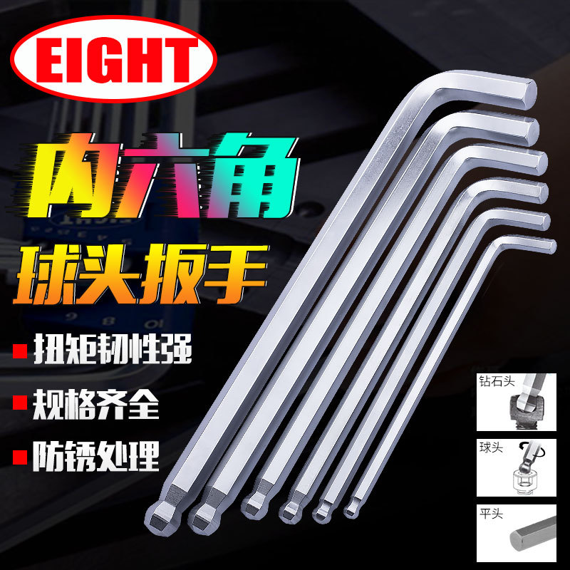日本进口EIGHT百利7字扳型内六角棒球头泊头扳手TL-12/14/17/19mm