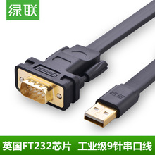 绿联 usb转串口线DB9九针com口FTDI芯片工业级usb-rs232转换器