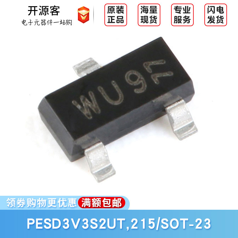 原装正品 贴片 PESD3V3S2UT,215 SOT-23 3.3V ESD二极管