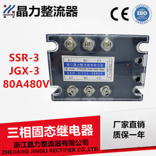 ̵̬80A SSR-3/032-4880A SSR80AJGX-3 80A480V