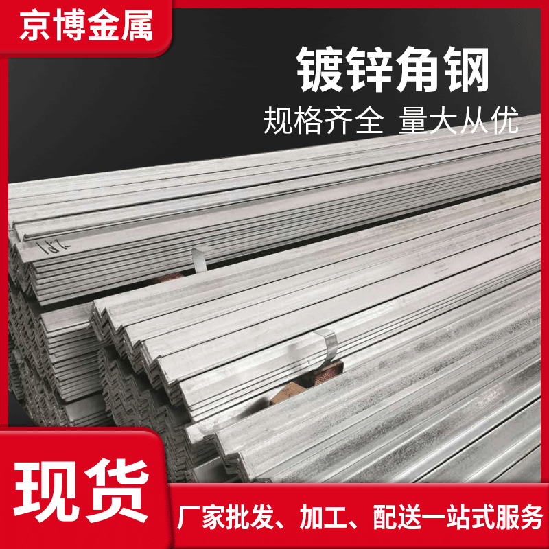 镀锌角钢 南通现货批发 销售Q235镀锌角钢