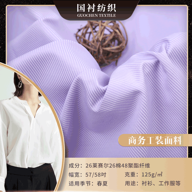 现货涤棉莱赛尔衬衣布料 125g染色涤棉衬衫面料 工作服时装面料