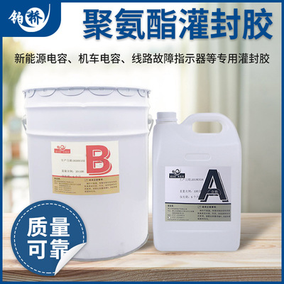 聚氨酯灌封胶无气泡电子电源电器线路板灌封胶量大从优|ms