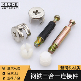 Wardrobe cabinet three-in-one connector two-in-one disassembly fastening connection accessories three-in-one eccentric quick assembly