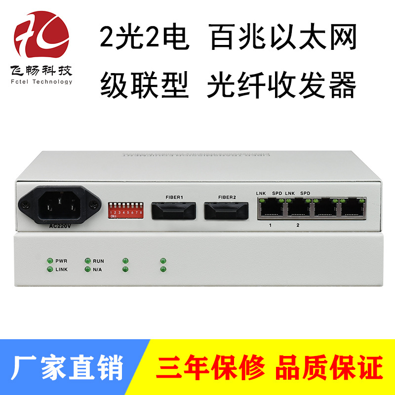 2光2电百兆以太网级联型光纤收发器单模单纤40Km光电转换器可定制