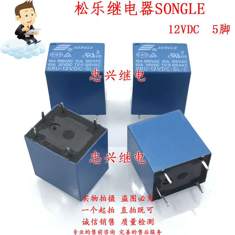 松乐继电器SONGLE SRU-12VDC-SL-C 5脚一开一闭12V 10A/15A DC12V