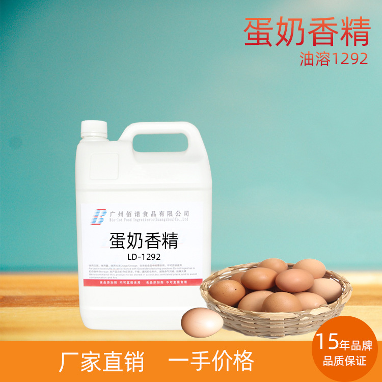 鸡蛋奶香精  鸡蛋和牛奶香气结合  应用于烘培、糖果、休闲食品