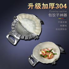 不锈钢304饺子模具大号包饺子神器模型磨具水饺模厨房工具饺子器