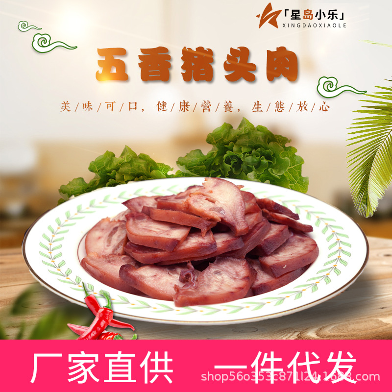 醬魯工坊 五香豬頭肉即食真空鹵味熟食豬臉肉豬零食小吃下酒菜