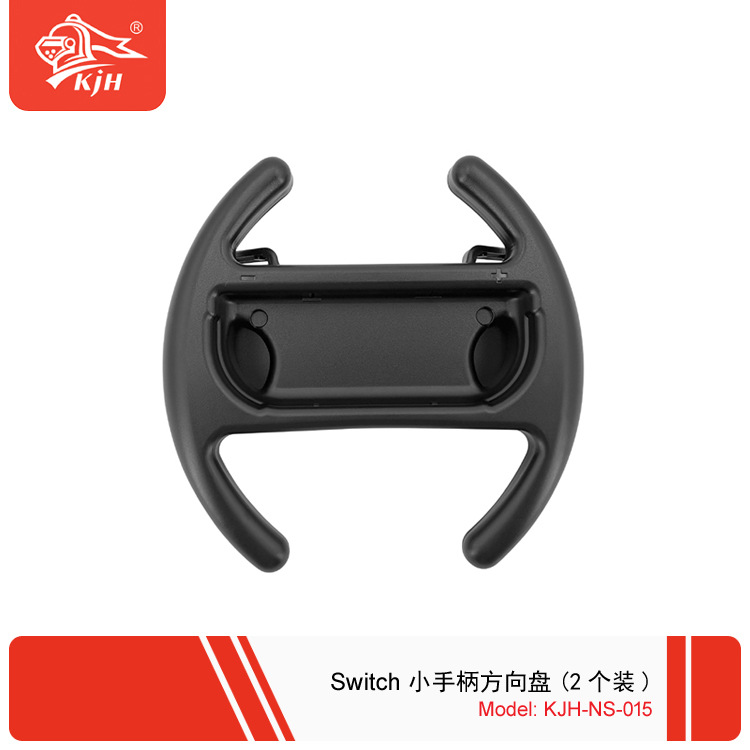 NS-015 Switch 小手柄方向盘 1.jpg