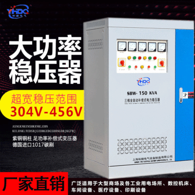 380V三相大功率穩壓器 SBW-150KVA 工業設備交流電力穩壓器100KVA