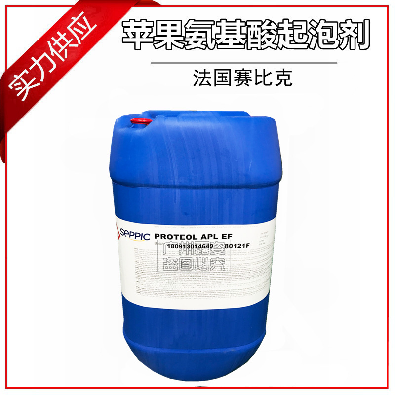批发 法国PROTEOL APL EF 苹果氨基酸起泡剂 婴儿洗护植物起泡剂