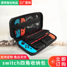 加厚加高款switch四角收纳包 游戏机收纳箱 定制批发EVA收纳包