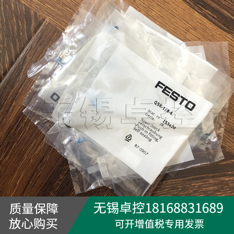 全新原装德国FESTO费斯托QSK-1/8-6自密封螺纹接头订货153420