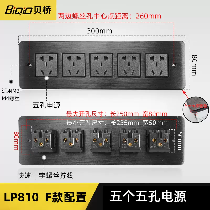 LP810嵌入式桌面插座屏风办公桌一体式墙面面板USB充电电源插座