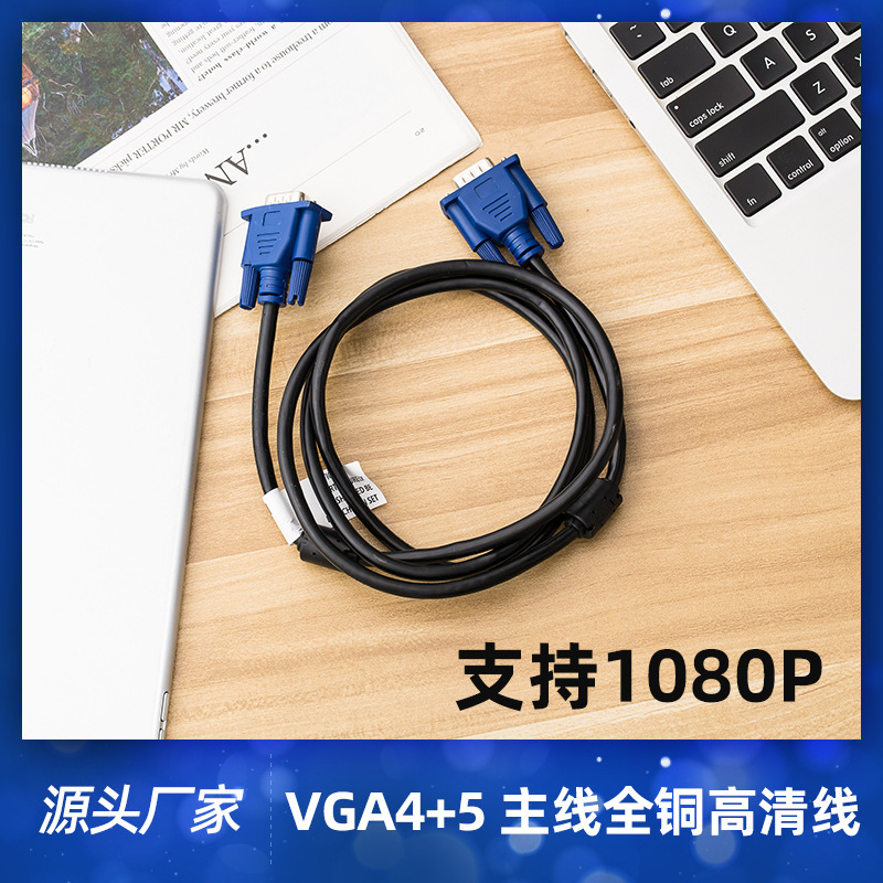 Manufacturer Wholesale 1.5m Vga Tv Set-Top Box Projector 1080P Hd Video Cable Vga4+5 Data Cable
