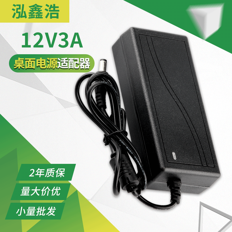 12V3A录像机电源适配器 36W开关电源足功率电脑桌面式电源